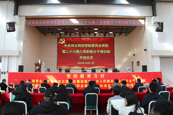beat365举办第二十七期入党积极分子党校培训班开班仪式 第 1 张 beat365举办第二十七期入党积极分子党校培训班开班仪式 第 1 张