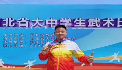大学体育课教学部参加河北省大中学生武术比赛 第 4 张 大学体育课教学部参加河北省大中学生武术比赛 第 4 张